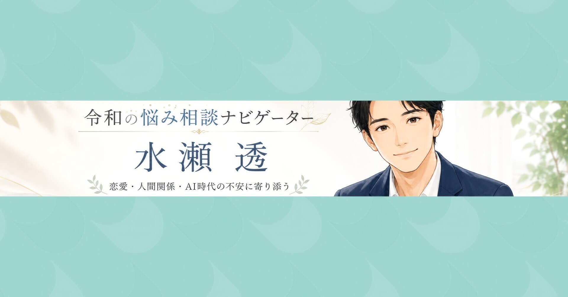 水瀬 透 - 浮気調査ナビ 水瀬 透